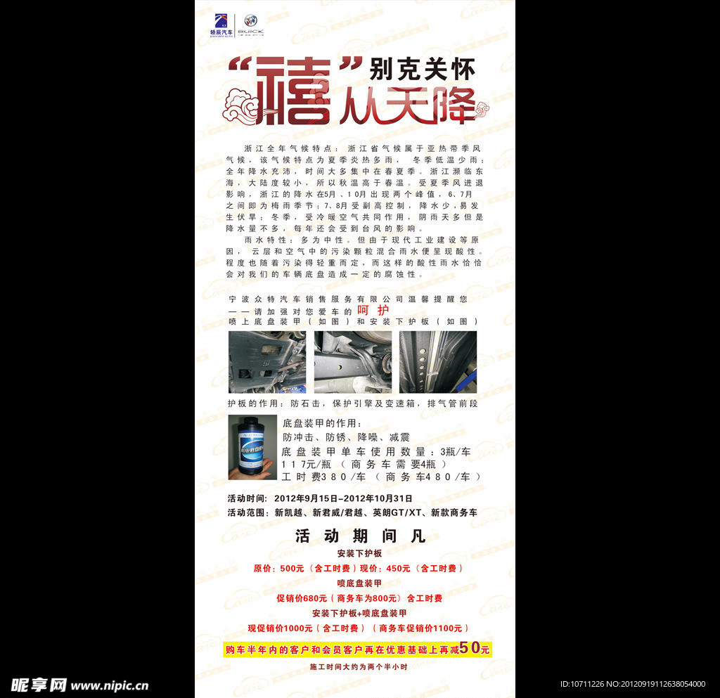 别克关怀喜从天降X展架