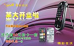 手机宣传单