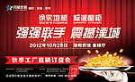 订货会广告