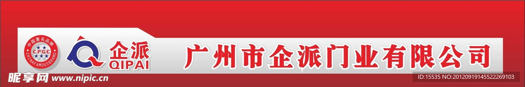 企派门业 LOGO标志