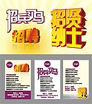 招聘 招贤纳士 招兵买马