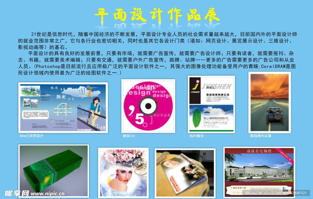 作品展示海报