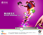 中国移动3G触动信息化