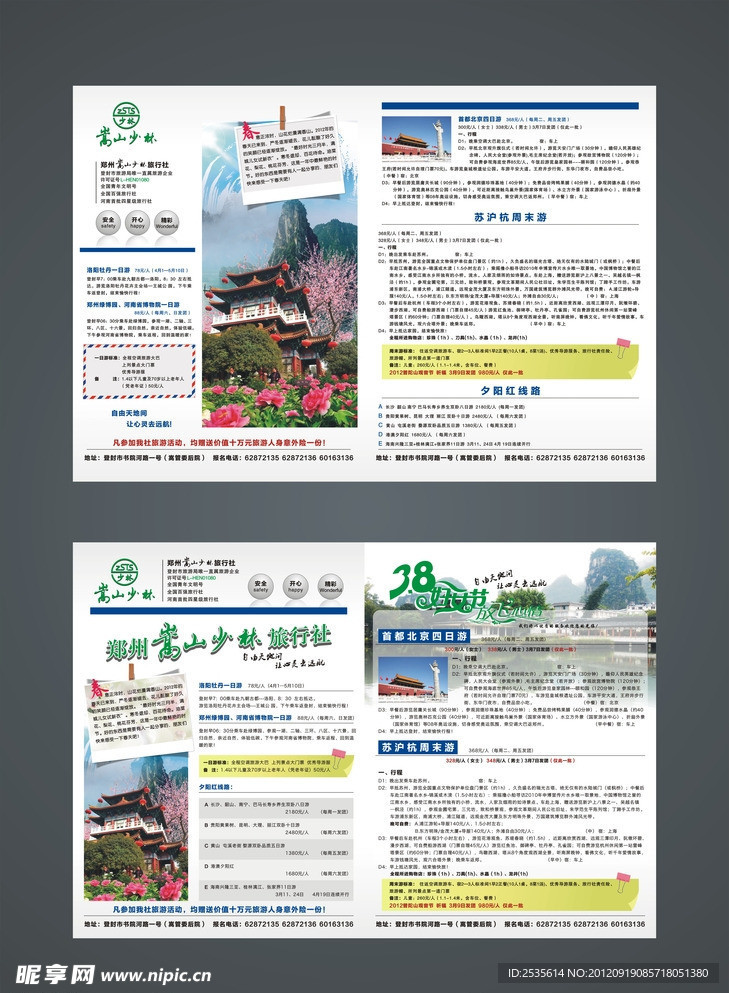 少林少林旅行社彩页