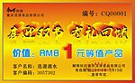 奖券喜迎双节