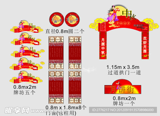 月圆中秋 花好月圆 中秋节