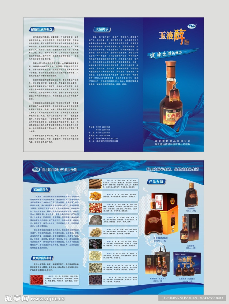 玉液醇折页