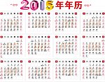 2015年历