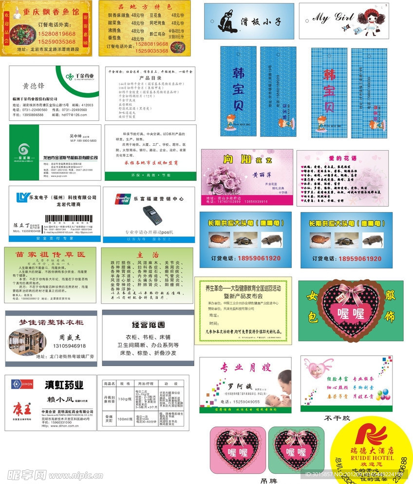 2012年3月名片集锦