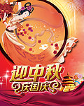 中秋节