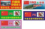 钓鱼岛是中国的