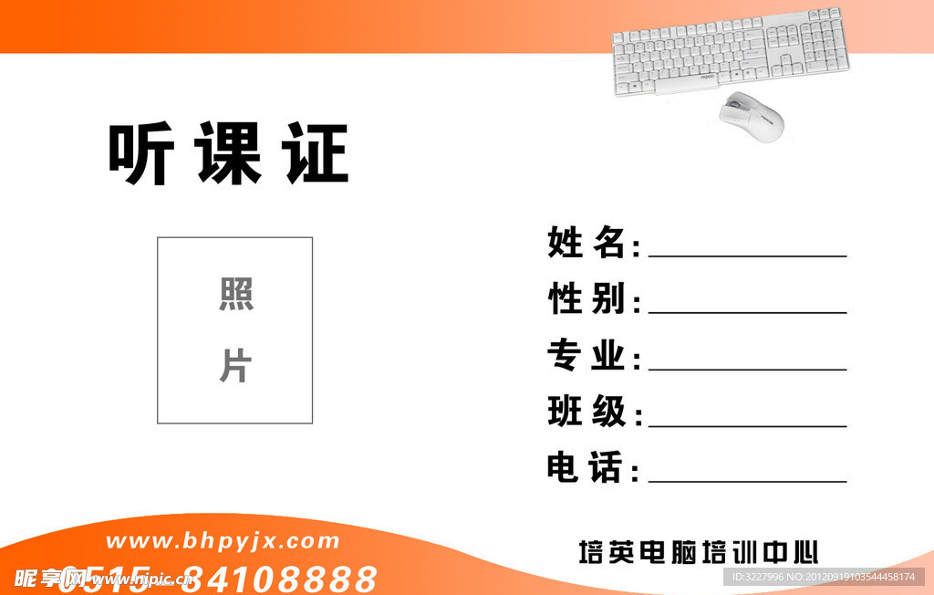 听课证 学生证
