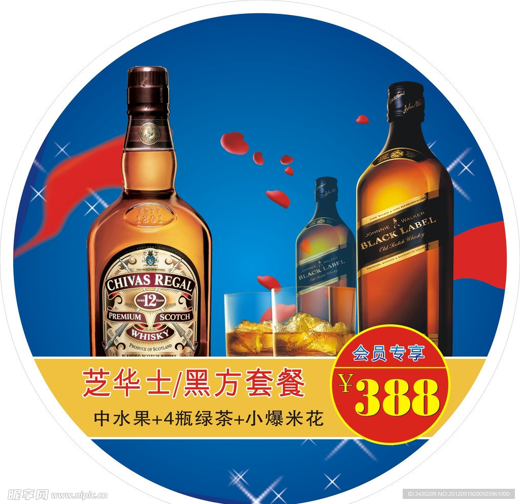 蓝色圆形 特价菜酒 芝华士