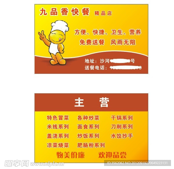 快餐店名片