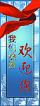 欢迎展板