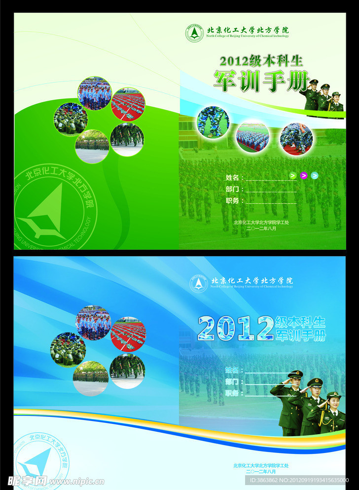 入学军训