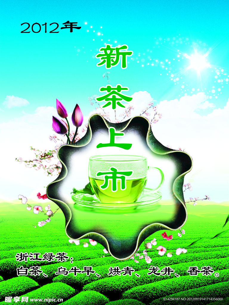 新茶上市