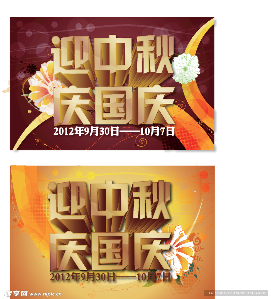 迎中秋 庆国庆