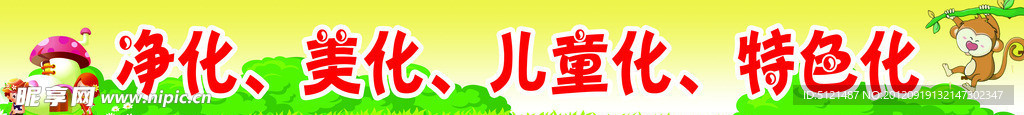 幼儿园展板