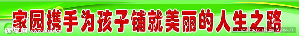 幼儿园展板