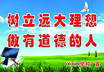 学校标语
