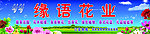 缘语花业门招