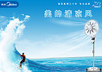 美的风扇海报