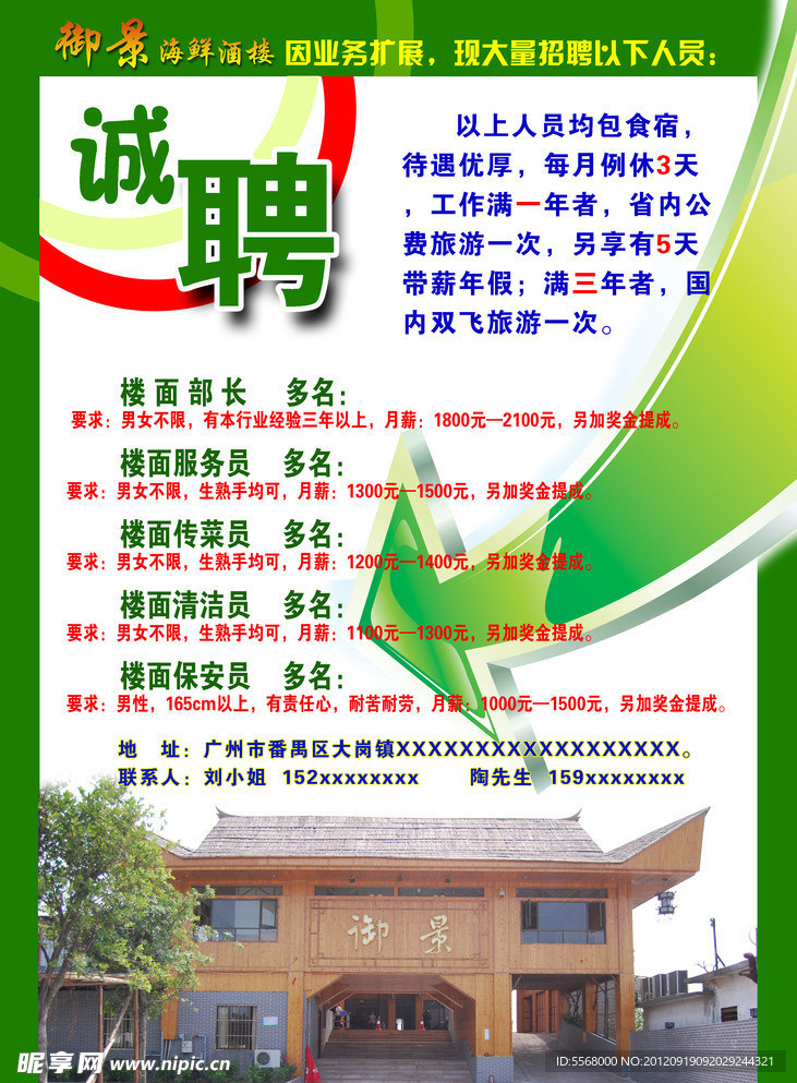 企业招聘