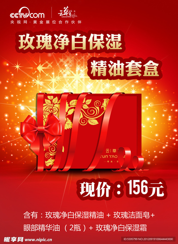 玫瑰净白保湿精油套装