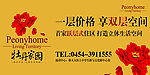 围挡 售楼广告 牡丹家园