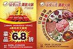 火锅店周年庆宣传单