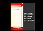 迎接党的十八大 展板 十八大