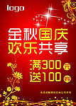 中秋国庆海报