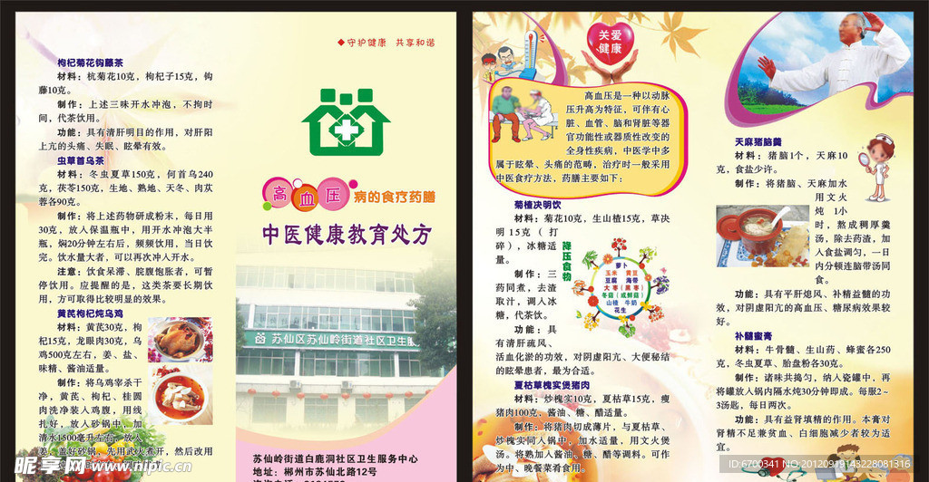 高血压病的食疗药膳二折页