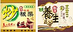 板栗 养生 宣传
