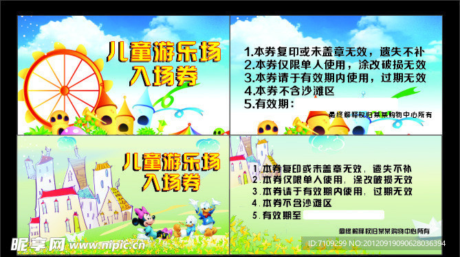 游乐场入场券