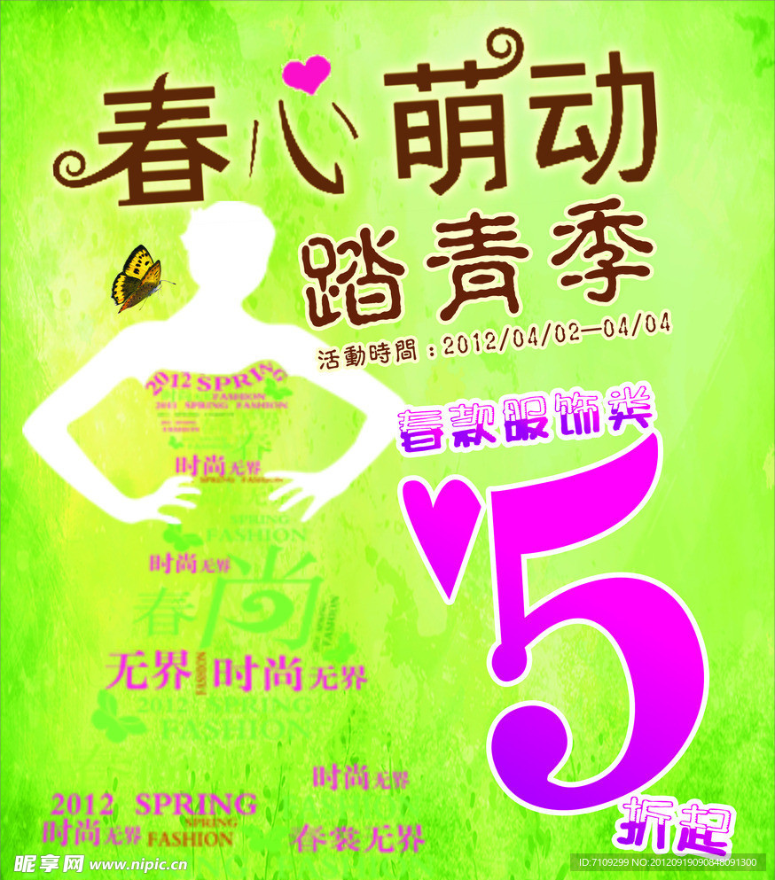 春天