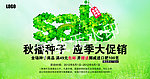 清爽网店促销广告图