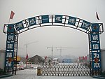 青岛一建集团