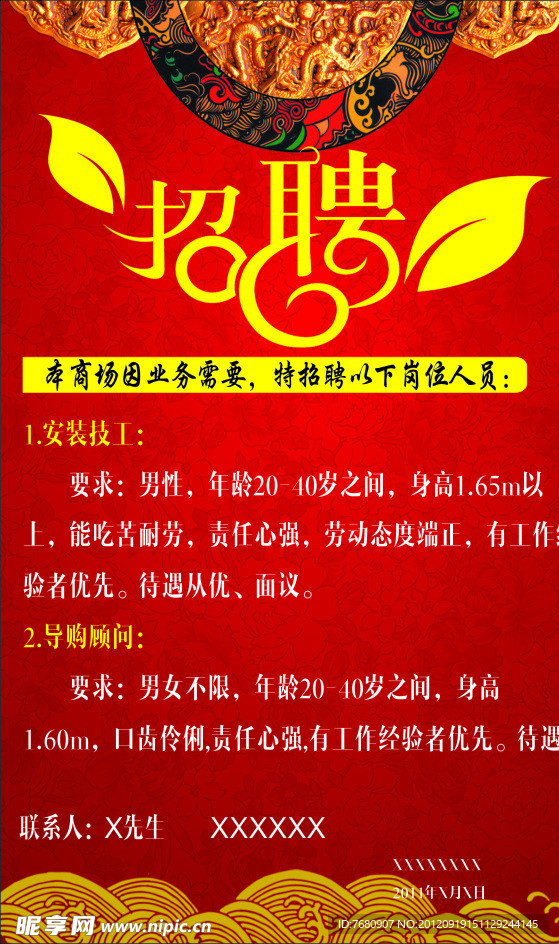 招聘