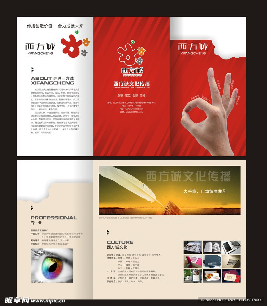广告公司折页