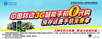 移动3G只能手机0元购