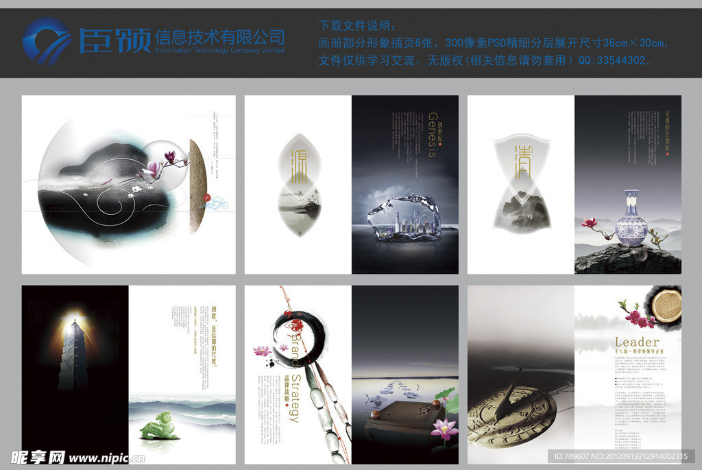中国风画册