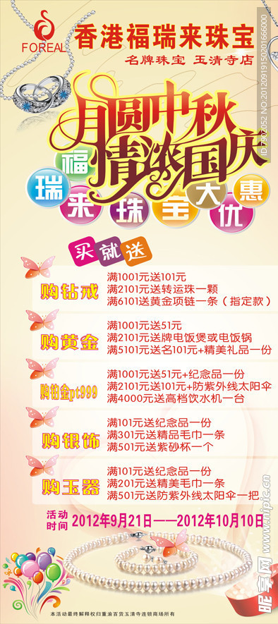 国庆中秋珠宝