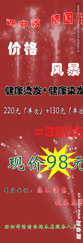 价格风暴