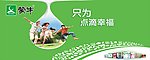 蒙牛新元素