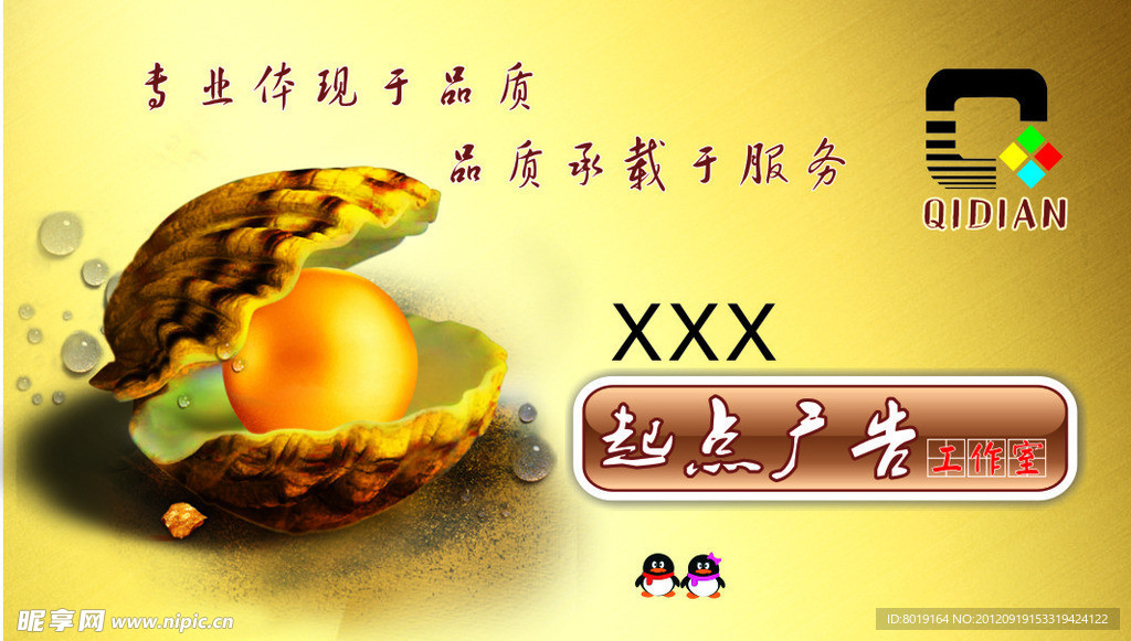 起点广告 珍珠 名片