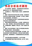 事故分析追查制度