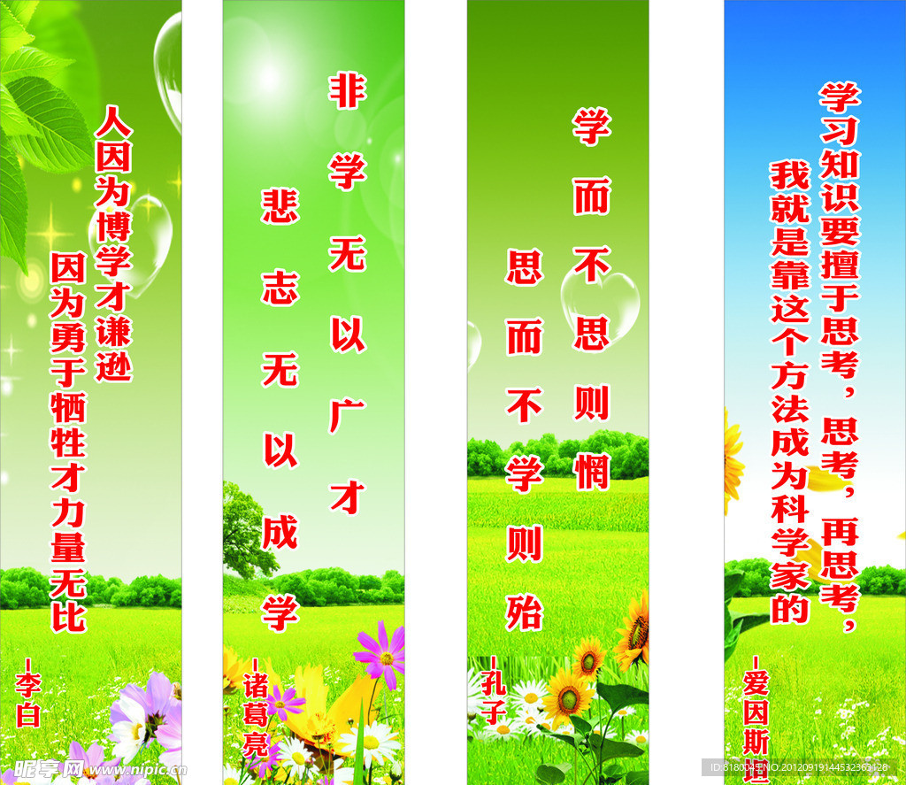 学校标语