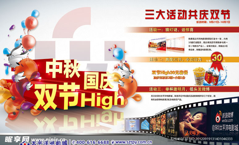 中秋节国庆节双节庆贺